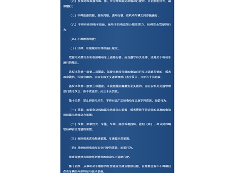 《武威市電動車管理條例》頒布，9月1日起實施！