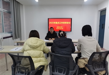 創(chuàng)新創(chuàng)業(yè)學(xué)院召開2025年重點(diǎn)工作安排會議