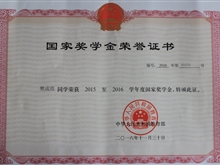 國家獎(jiǎng)學(xué)金獲得者-樊成霞