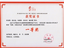 第十屆全國大學生電子商務(wù)“創(chuàng)新、創(chuàng)意及創(chuàng)業(yè)”挑戰(zhàn)賽甘肅賽區(qū)省級選拔賽一等獎