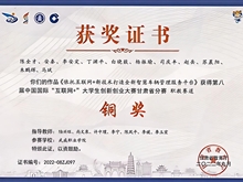 學生獲第九屆中國國際“互聯(lián)網(wǎng)+”大學生創(chuàng)新創(chuàng)業(yè)大賽甘肅賽區(qū)銅獎