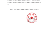 甘肅省教育廳關(guān)于2017年甘肅省高?？蒲许?xiàng)目結(jié)項(xiàng)情況的通知