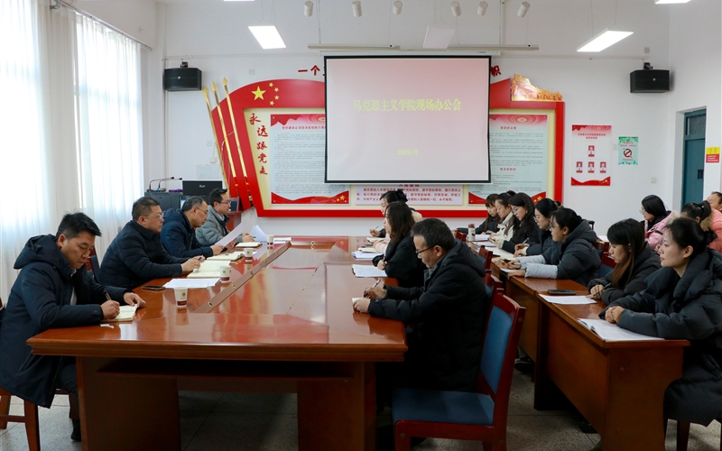 校領(lǐng)導(dǎo)深入馬克思主義學院召開現(xiàn)場辦公會