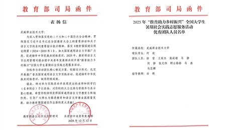 喜報(bào)！武威職業(yè)技術(shù)大學(xué)“推普助力·鄉(xiāng)村振興”暑期社會(huì)實(shí)踐團(tuán)隊(duì)獲評(píng)全國(guó)優(yōu)秀團(tuán)隊(duì)