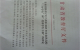 甘肅省教育廳關(guān)于表彰2015年甘肅省高?！叭脤W(xué)生”和“優(yōu)秀學(xué)生干部”的決定