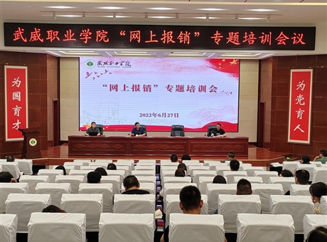 學校召開“網上報銷”專題培訓會